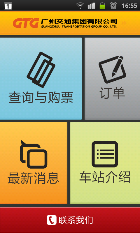 廣交e票客戶(hù)端(購(gòu)票軟件) v1.61.47192 官網(wǎng)安卓版 3