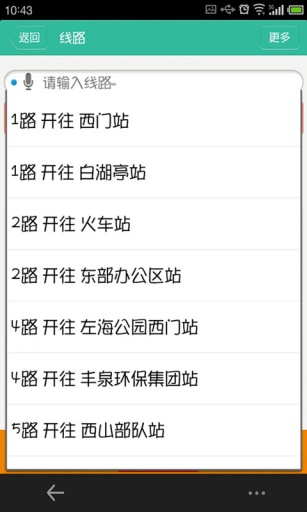 福建掌上公交 v2.1.1 安卓版 1