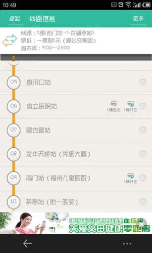 福建掌上公交 v2.1.1 安卓版 2