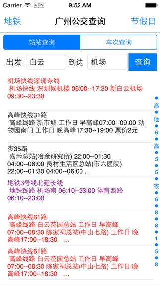 廣州公交查詢(離線) v2.1 安卓版 2