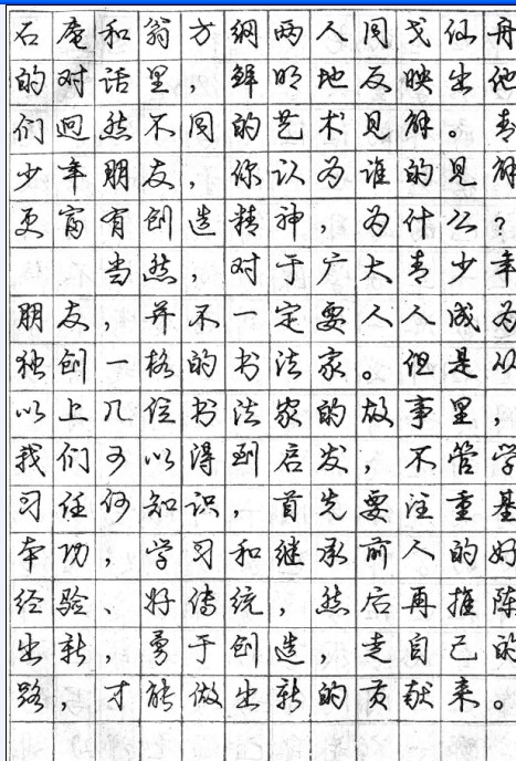 龐中華鋼筆行書字帖PS版  0