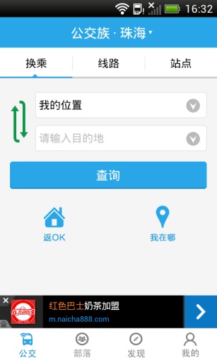 公交族(實(shí)時(shí)公交查詢) v4.1 安卓版 0