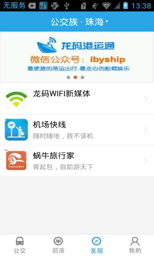 公交族(實(shí)時(shí)公交查詢) v4.1 安卓版 1