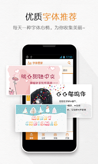 字體管家去限制版 v5.2.2 最新安卓版 0