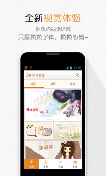 字體管家去限制版 v5.2.2 最新安卓版 1