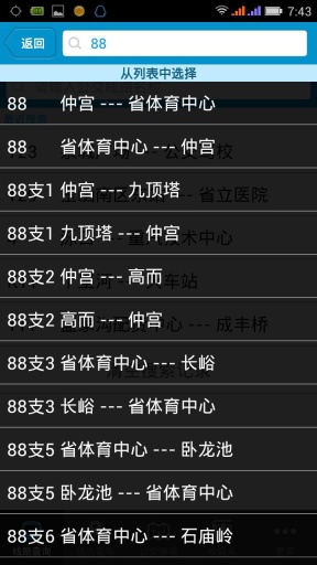 濟南公交 v2.6.2 安卓版_濟南公交查詢 2