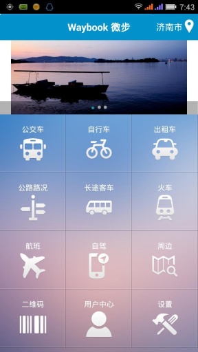 濟南公交 v2.6.2 安卓版_濟南公交查詢 3