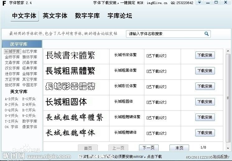 字體管家 v5.2 綠色版_字體下載安裝一鍵搞定 2
