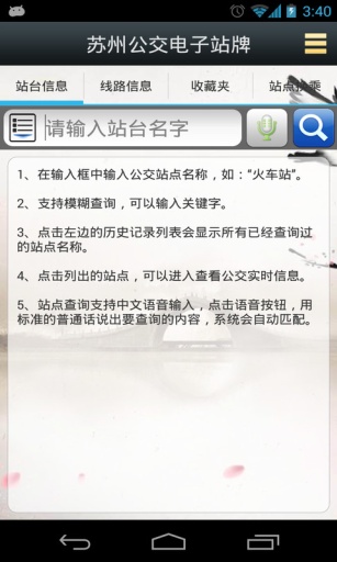 蘇州公交電子站牌 v2.71 安卓版 2