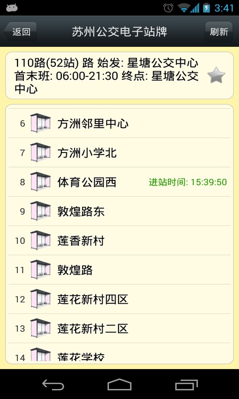 蘇州公交電子站牌 v2.71 安卓版 0