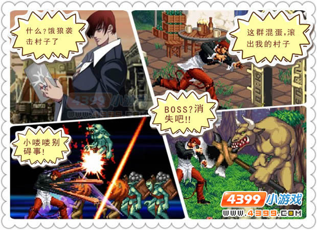 拳皇大戰(zhàn)之餓狼來襲 拳皇大戰(zhàn)地下城與勇士 0