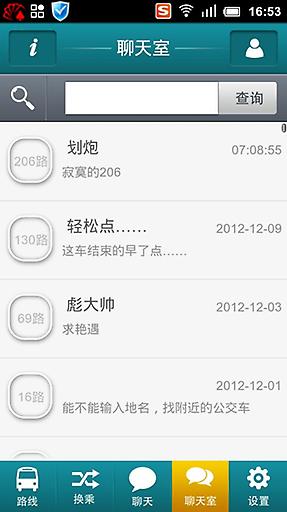泉州公交綜合服務(wù) v9.0 安卓版 3