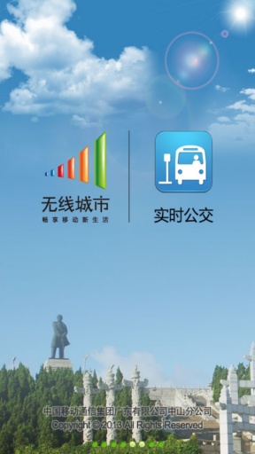 中山實時公交 v2.4 安卓版 0