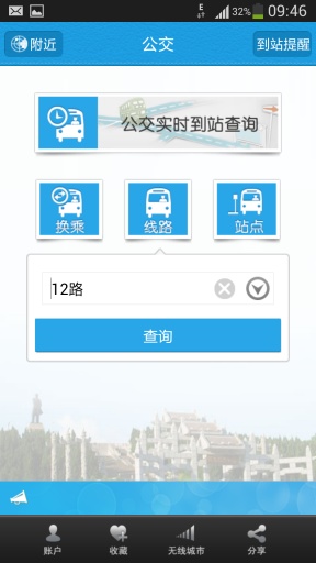 中山實時公交 v2.4 安卓版 1