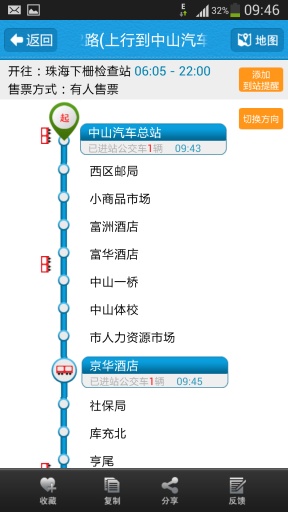 中山實時公交 v2.4 安卓版 2