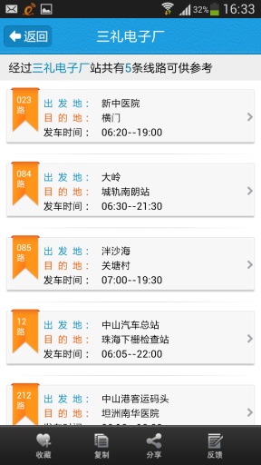 中山實時公交 v2.4 安卓版 4