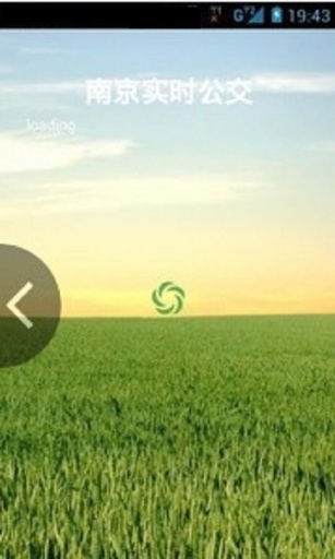 南京實(shí)時(shí)公交(江寧區(qū)) v20 安卓版 1