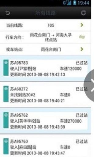 南京實(shí)時(shí)公交(江寧區(qū)) v20 安卓版 3