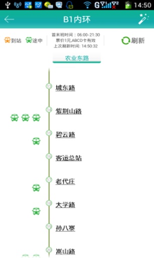 鄭州手機(jī)公交 v2.0.3 安卓版 1