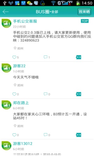鄭州手機(jī)公交 v2.0.3 安卓版 2