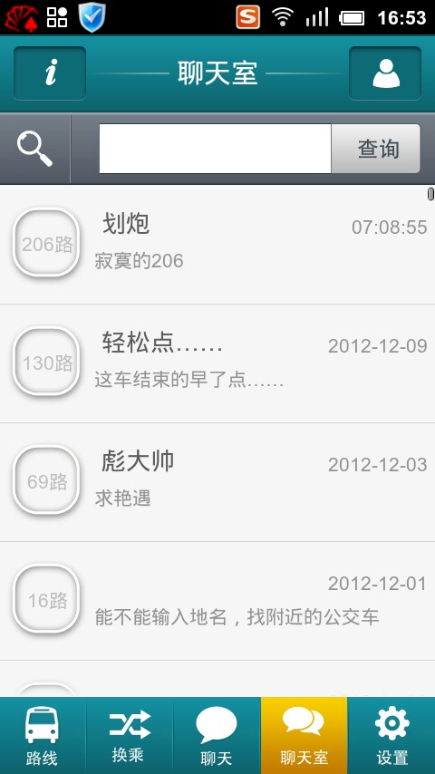 南昌公交綜合服務 v9.0 安卓版 3