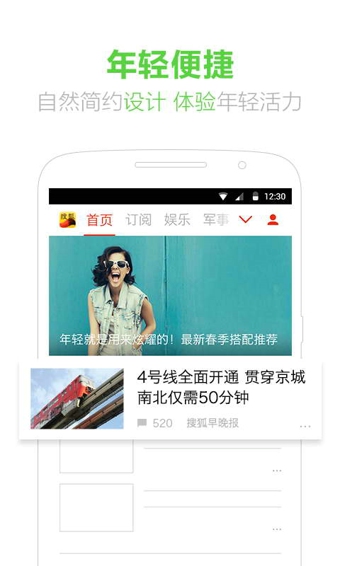 搜狐新聞電腦版 v6.4.2 pc免費(fèi)版 0