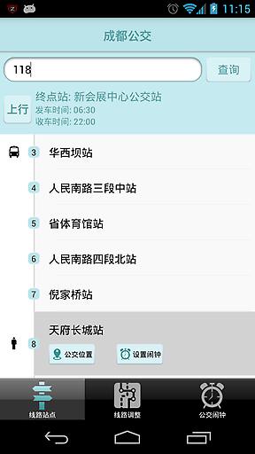 成都公交鬧鈴 v1.0 安卓版 1