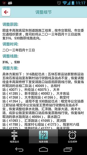 成都公交鬧鈴 v1.0 安卓版 3