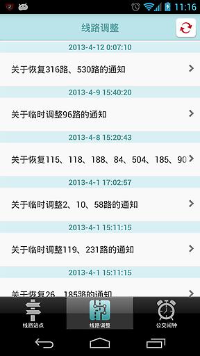 成都公交鬧鈴 v1.0 安卓版 2