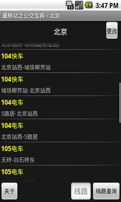 最移動之公交寶典(北京) v1.4 安卓版_地圖公交導航 0