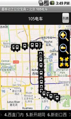 最移動之公交寶典(北京) v1.4 安卓版_地圖公交導航 1