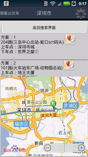 我爱公交车(公交查询) v0.55 安卓版_巴士、地铁查询软件1