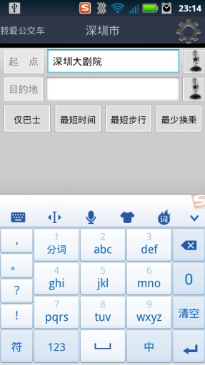 我爱公交车(公交查询) v0.55 安卓版_巴士、地铁查询软件2