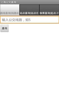 上海公交線路查詢(離線) v2.0 安卓版 2