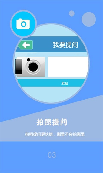 小學問吧(作業(yè)問答交流平臺) v2.0 安卓版 2