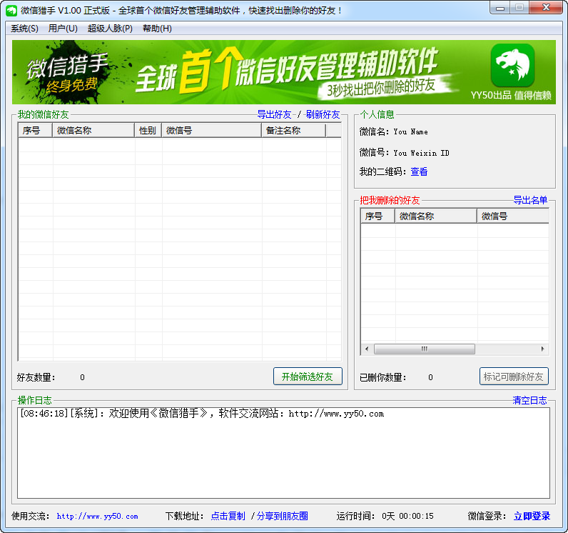 微信獵手電腦版 v2.20 官方免費版 0