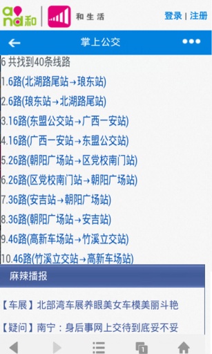 廣西掌上公交 廣西掌上公交app下載