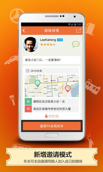 友車拼車 v2.2.0 安卓版 0