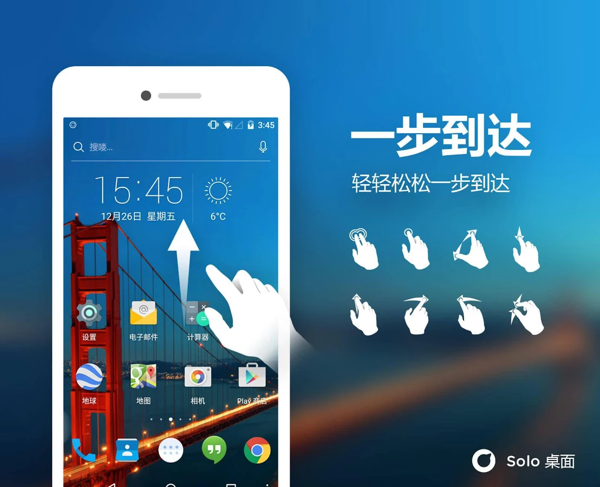 Solo桌面(手機(jī)桌面) v2.0.2 安卓版 1