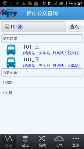 佛山公交查询助手 v2.6.3 安卓版1