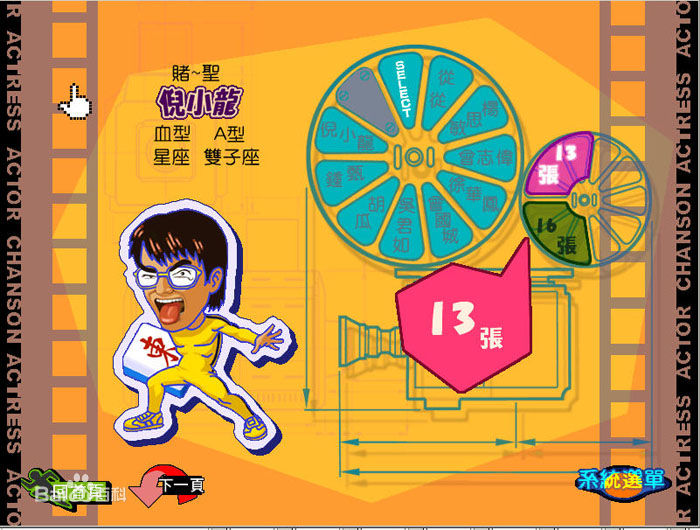 明星三缺一2004 中文硬盤版 1