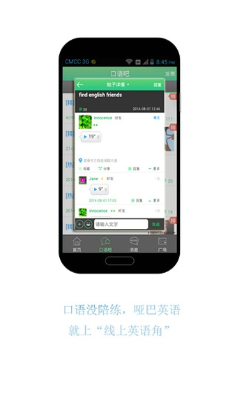 口语吧(英语学习软件) v1.1.14 安卓版2