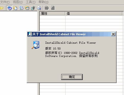 InstallShield Cabinet File Viewer(Cab文件解包工具) v10.5 漢化版 1
