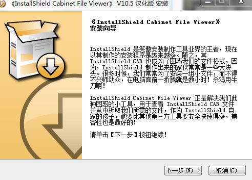 InstallShield Cabinet File Viewer(Cab文件解包工具) v10.5 漢化版 0