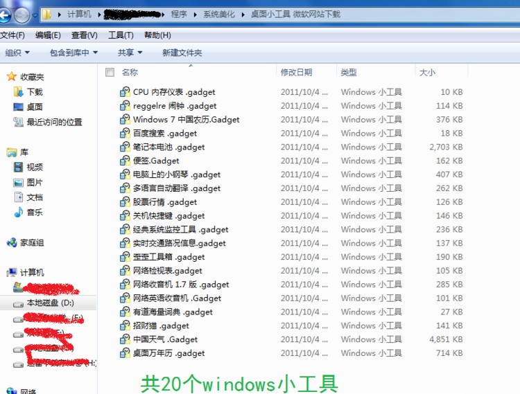 微軟Win7桌面小工具合集大全  0
