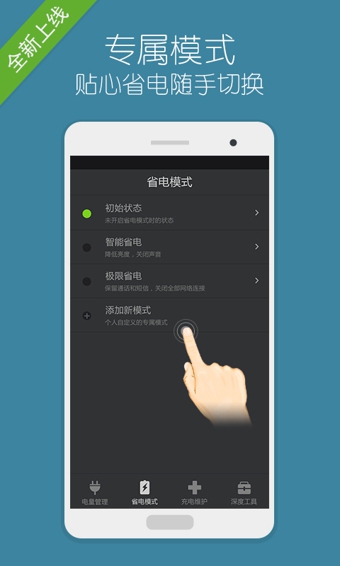省電大師apk v2.7.3 安卓版 2
