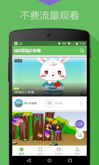 蛙趣視頻iPad版 蛙趣視頻hd版下載