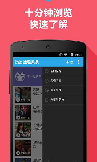 蛙趣頭條	 v1.0.3 安卓版 3