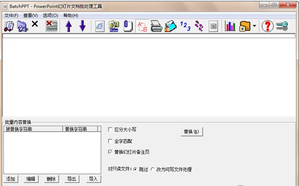 BatchPPT(ppt合并軟件) v4.1.2 最新版 0