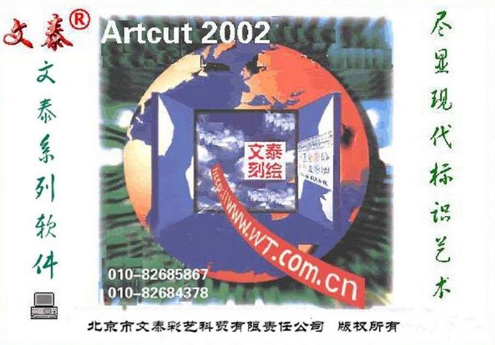 文泰刻绘 2002 精简版0